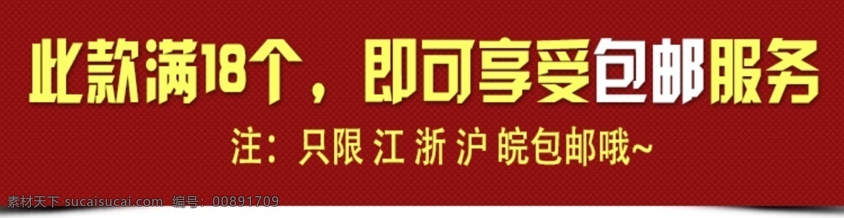 包邮 花纹 网页模板 源文件 中文模板 包 邮 网页 包邮网页 包邮效果图 包邮设计 网页素材
