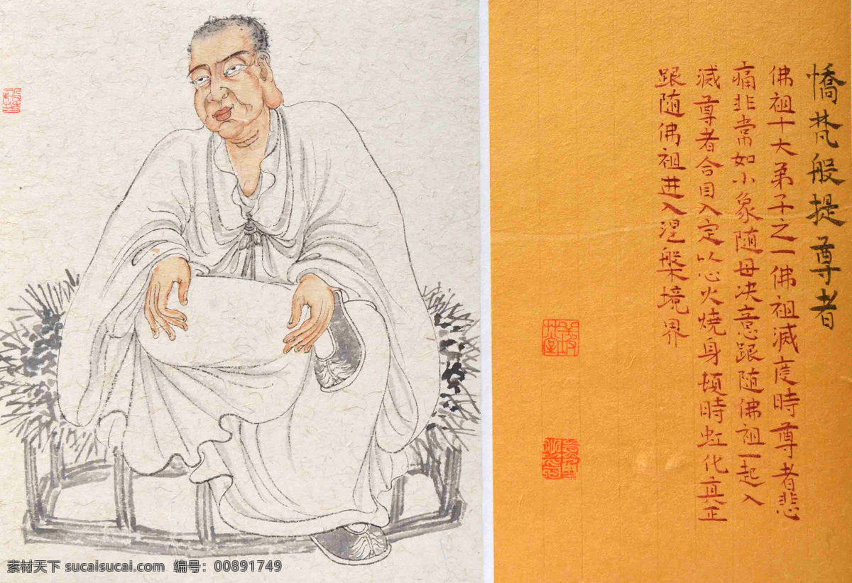 佛教 国画 绘画书法 文化 文化艺术 憍 梵 波 提 尊者 设计素材 模板下载 憍梵波提尊者 写意人物 五百罗汉 册页 国画小品