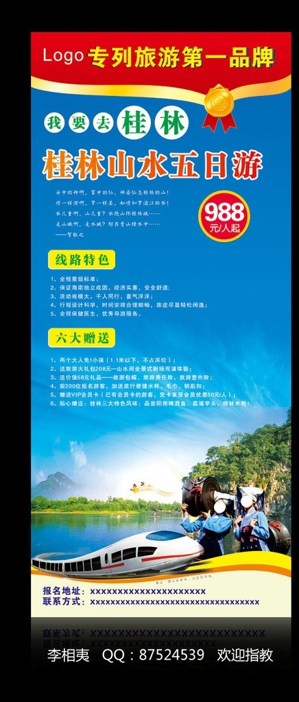 桂林 专列 旅游 展架 广西 绿色 象鼻山 壮族女人 少数民族 火车 动车 蓝天 白云 易拉宝 奖牌 清新 展板模板 矢量