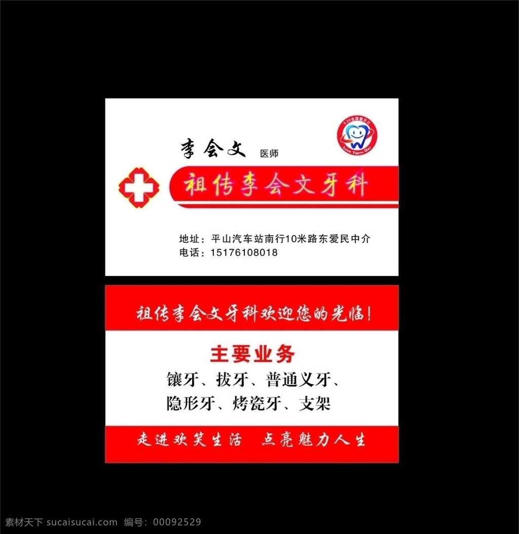 牙科名片 红色名片 门诊名片 大气名片 红十字标志 logo 名片卡片 矢量