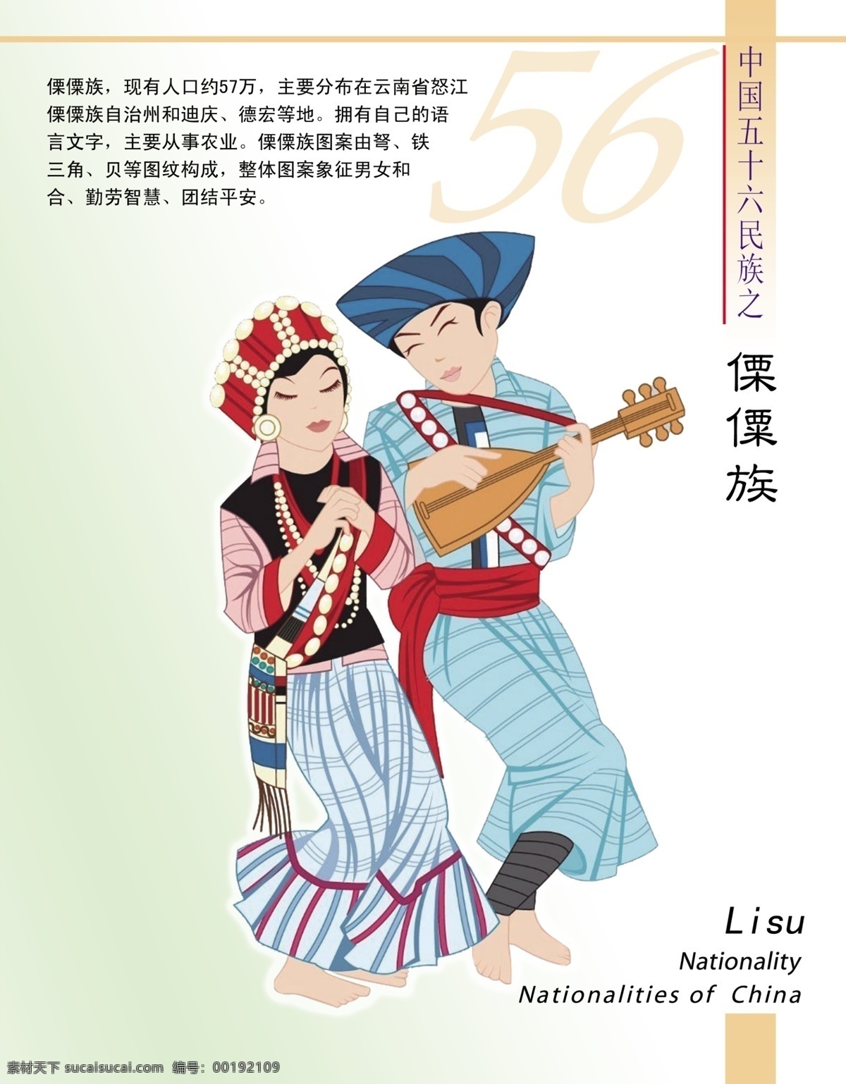 56个民族3 五十六个民族 56个民族 插画 展板 民族简介