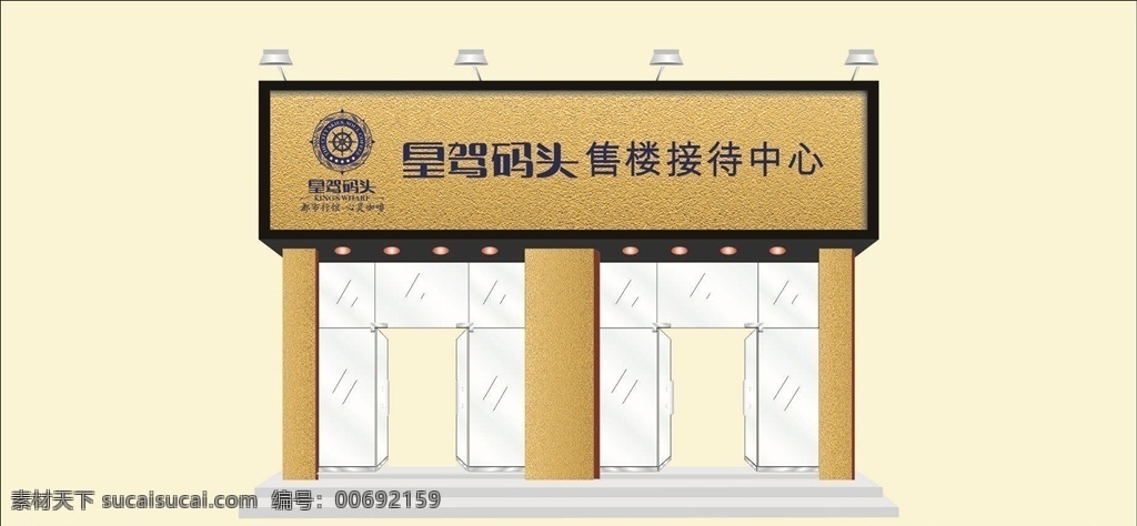 皇驾码头门头 招牌设计 门头设计 店面设计 logo设计 门店 门牌 店铺 门头 cdr招牌 psd招牌 创意门头 店招 装饰 广告 水晶字 pvc字 字匾 门面 树脂字 发光字 招牌素材 户外广告 门头素材 招牌模板 美食店招牌 招牌背景 门店广告