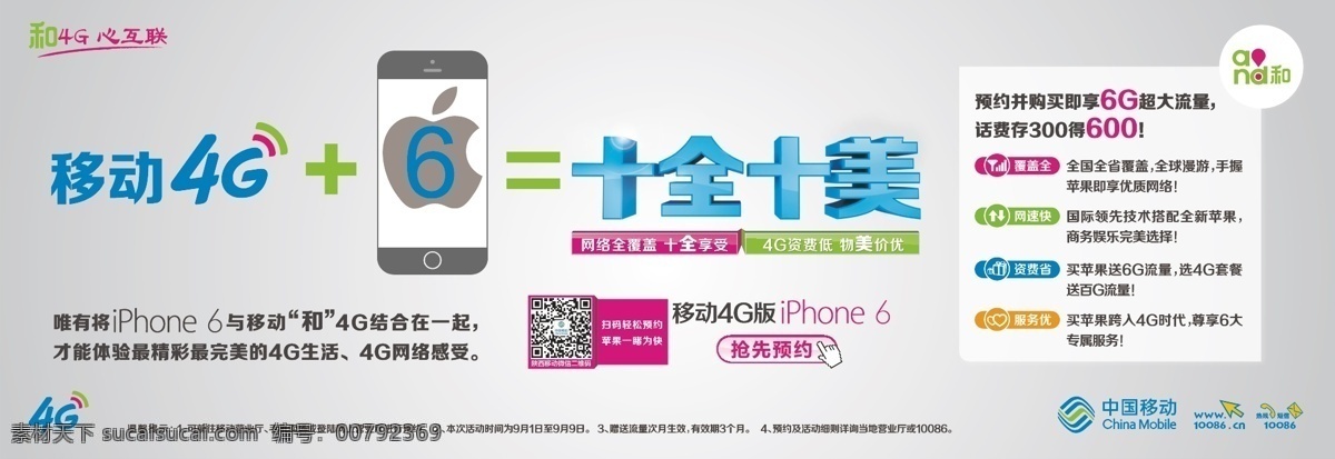 中国移动 iphone6 预定 苹果 十全十美 移动4g 白色