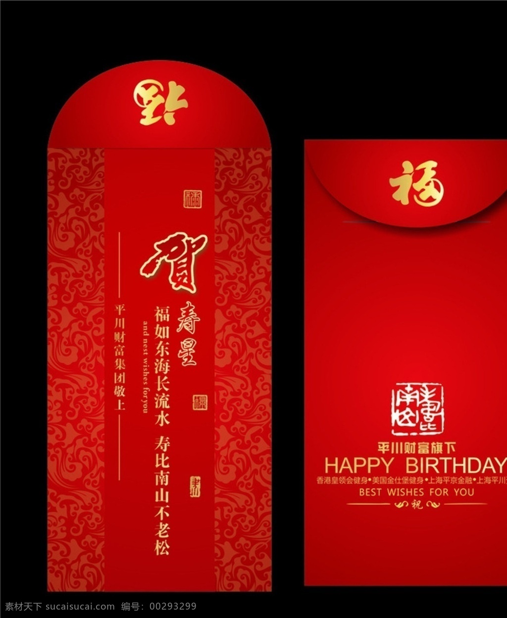 红包袋 新年恭贺卡 结婚邀请袋 祝寿红包 生日红包 包装设计