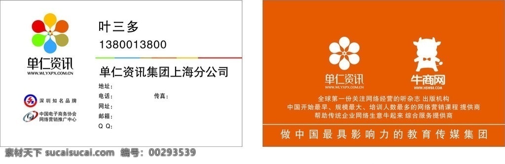 单仁资讯 牛商网 深圳知名品牌 中国电子商务协会 网络营销 推广 中心 名片 卡片 商务名片 名片卡片 矢量