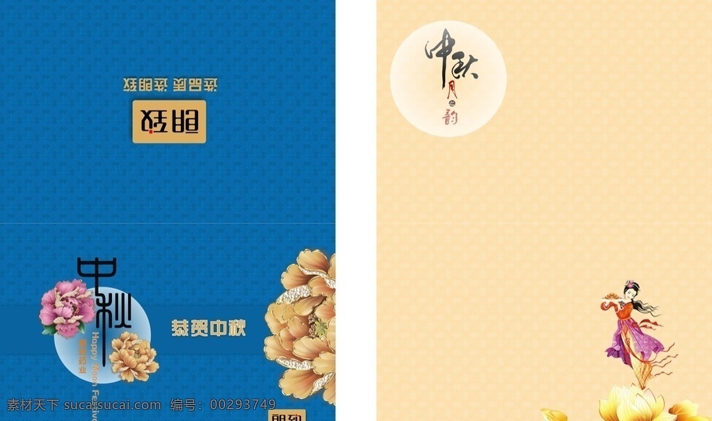 中秋节贺卡 蓝色 贺卡 中秋 徐新见 标志图标 公共标识标志