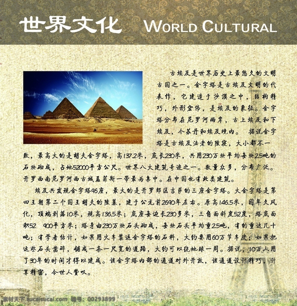 世界文化 展板 金字塔 展板模板 广告设计模板 源文件