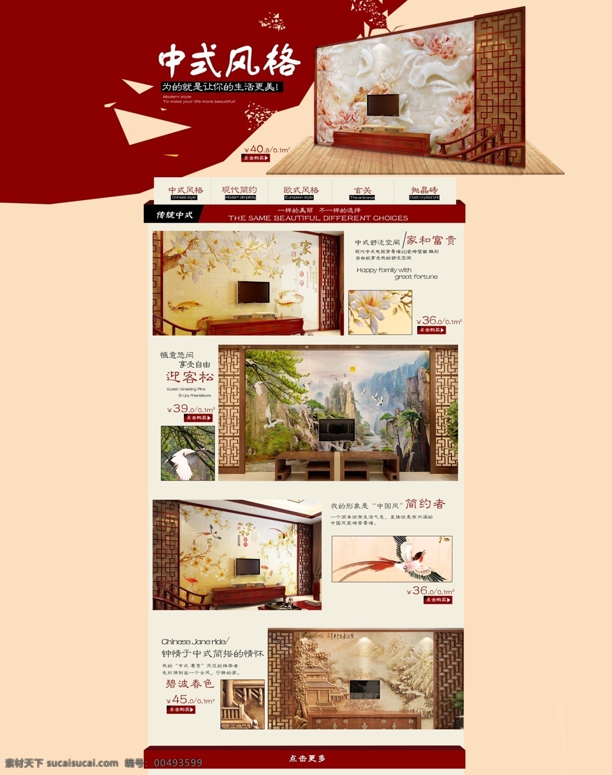中式 风格 二级 页面 红色 暖色 现代古典 淘宝 天猫 原创设计 原创淘宝设计