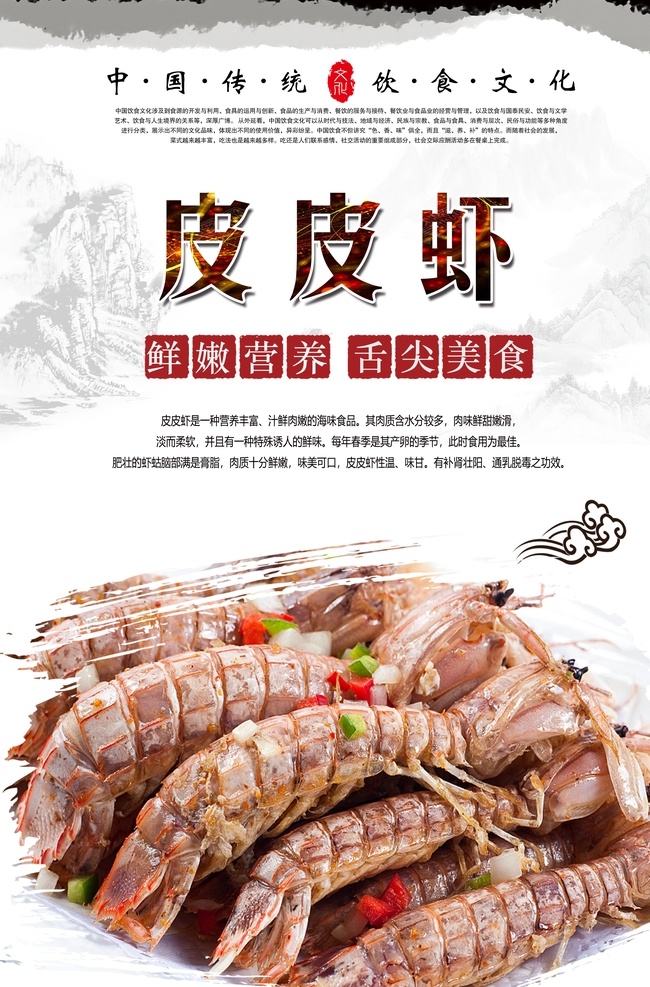 皮皮 虾 皮皮虾海报 椒盐皮皮虾 皮皮虾 爬爬虾 虾爬子 虾姑 舌尖美食 美食海报 餐饮海报 中华美食 分层