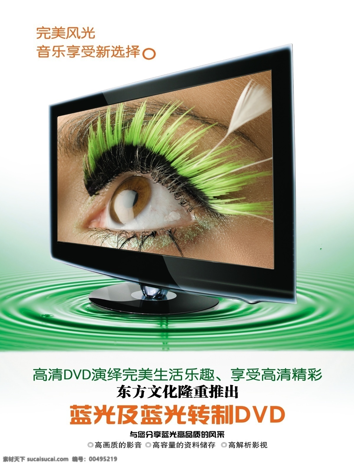 高清 dvd 液晶 显示器 矢量图 现代科技