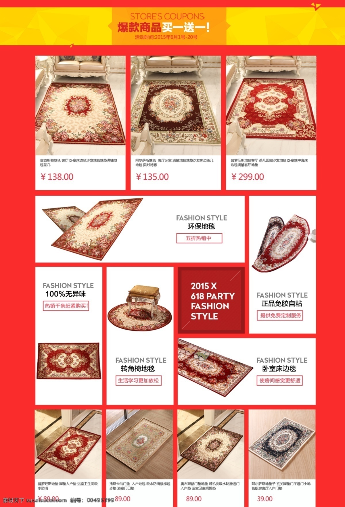 淘宝免费下载 地毯 淘宝 详情页 原创设计 原创淘宝设计