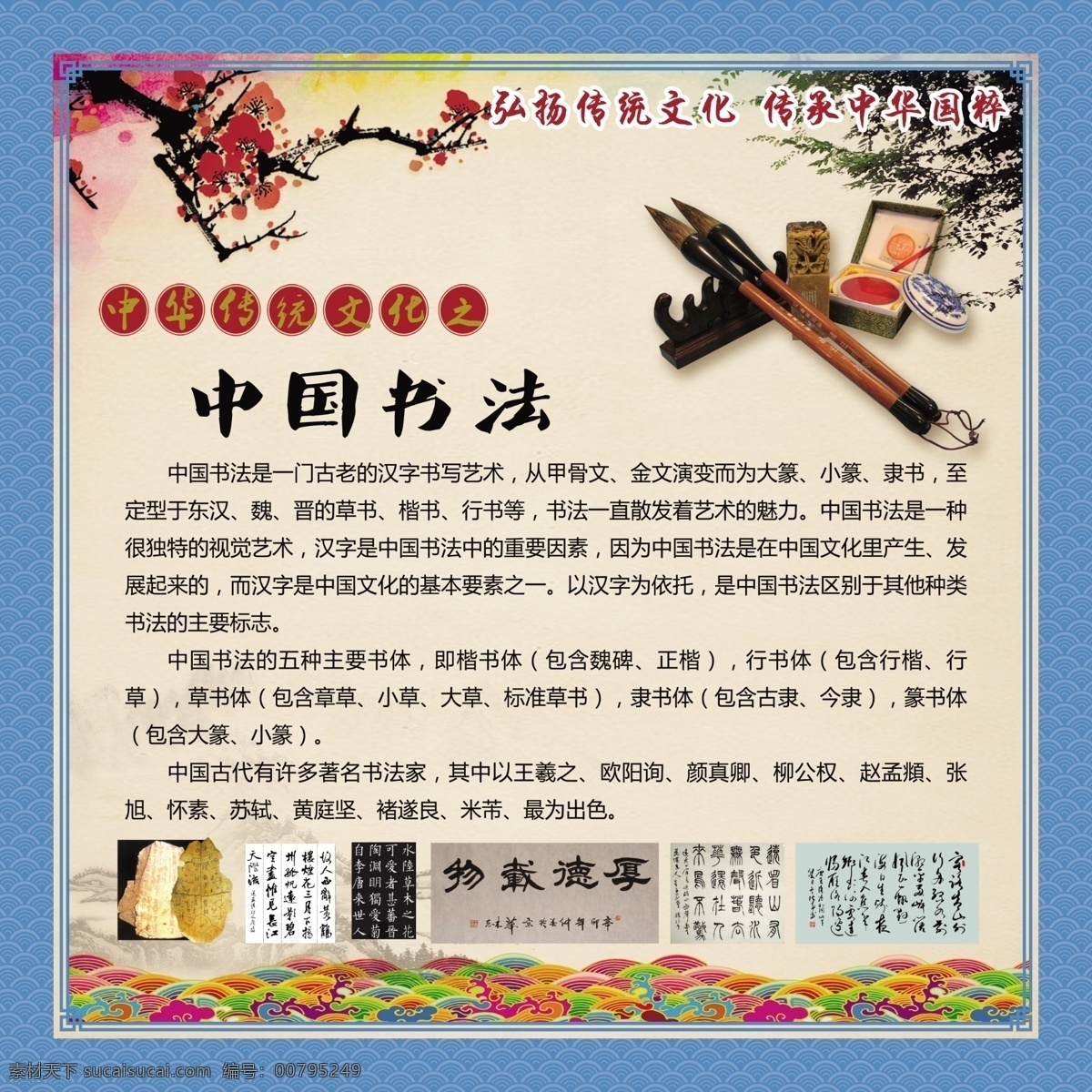 传统文化 中国书法 弘扬传统文化 毛笔 梅花 分层