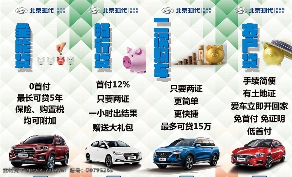 包柱 北京现代立柱 购车政策 ix35 菲斯塔 悦纳 胜达 室内广告设计