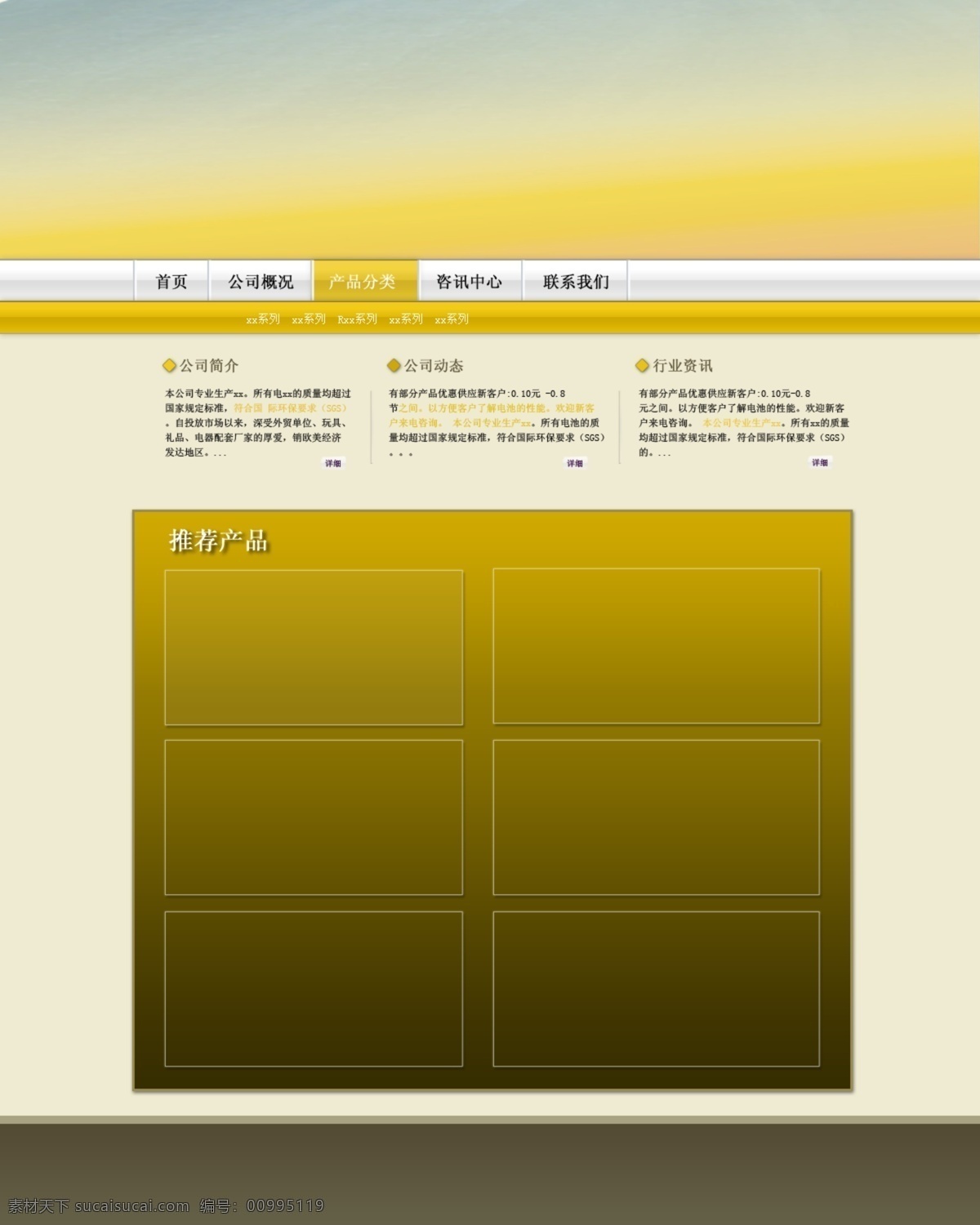 黄色免费下载 产品介绍 公司简介 黄色 模板 其他模板 网页 网页模板 源文件 推荐产品 网页素材