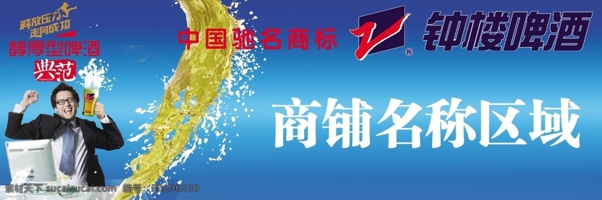 分层 店招 蓝色背景 门头设计 啤酒 水珠 源文件 钟楼 模板下载 钟楼啤酒 矢量图 日常生活