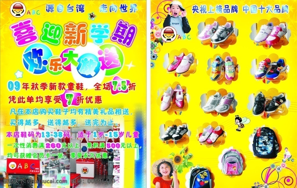 台湾 abc 童鞋 活动 dm 单 新 学期 开学 dm宣传单 矢量
