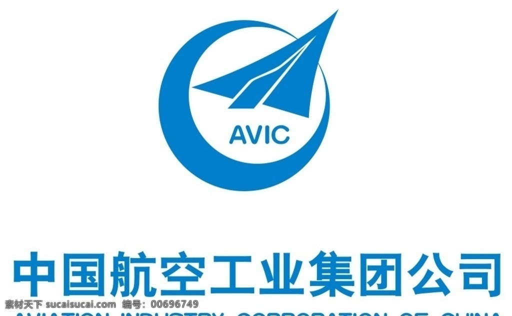 中国 航空 工业 集团公司 标志 中国航空 航空工业 avic 飞机 logo设计