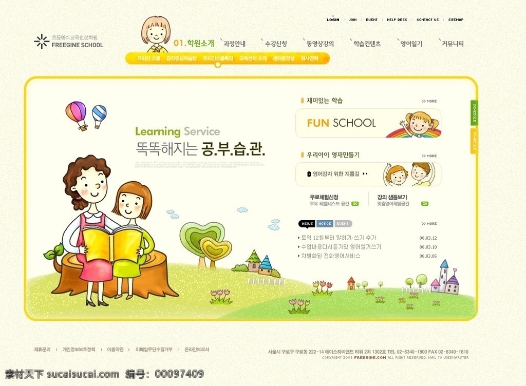 亲子 学习类网站 学习 韩版网页 韩国模板 网页模板 源文件