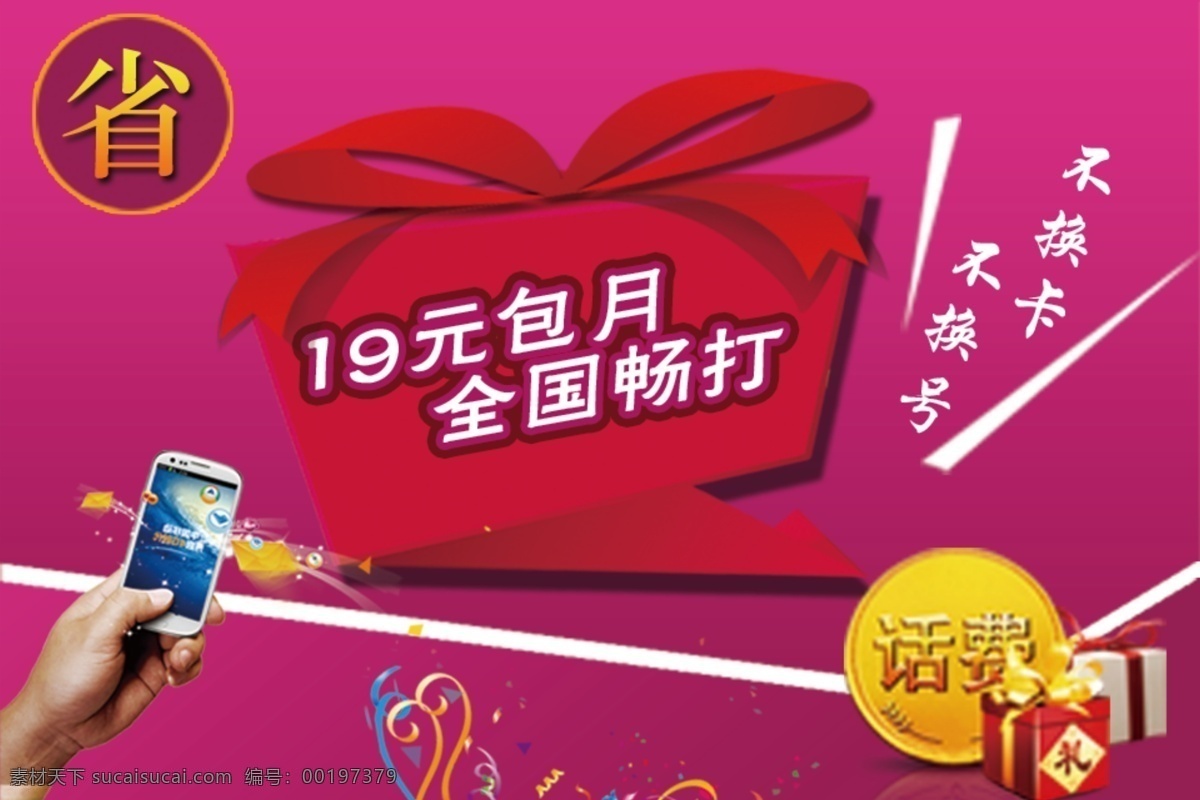 中国移动 电信 话费 包月 移动 联通 畅打 省 节约 天猫 淘宝京东手机 分层 紫色