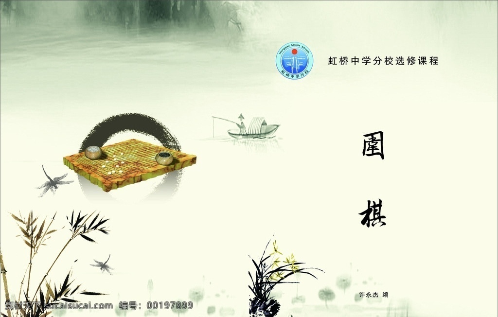 围棋封面 围棋 围棋赛 围棋文化 围棋大赛 围棋展板 围棋棋牌 围棋海报 围棋博弈 校园围棋 围棋交流 中国围棋 围棋培训 围棋活动 挂图挂画 围棋棋盘 围棋决赛 围棋棋子 五子棋 传统围棋 围棋展架 x展架 围棋兴趣班 展架 易拉宝 少儿围棋培训 棋牌室海报 围棋人物 棋牌文化 画册设计