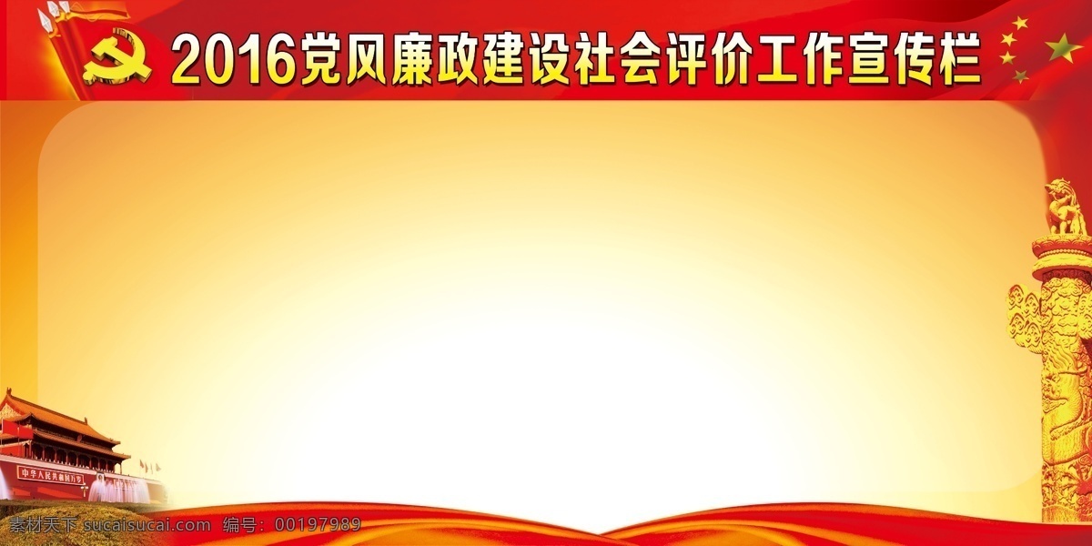 廉政板报 廉政 宣传栏 党风 廉政建设 背景 红色 白鸹 展板 展板底色 文化艺术