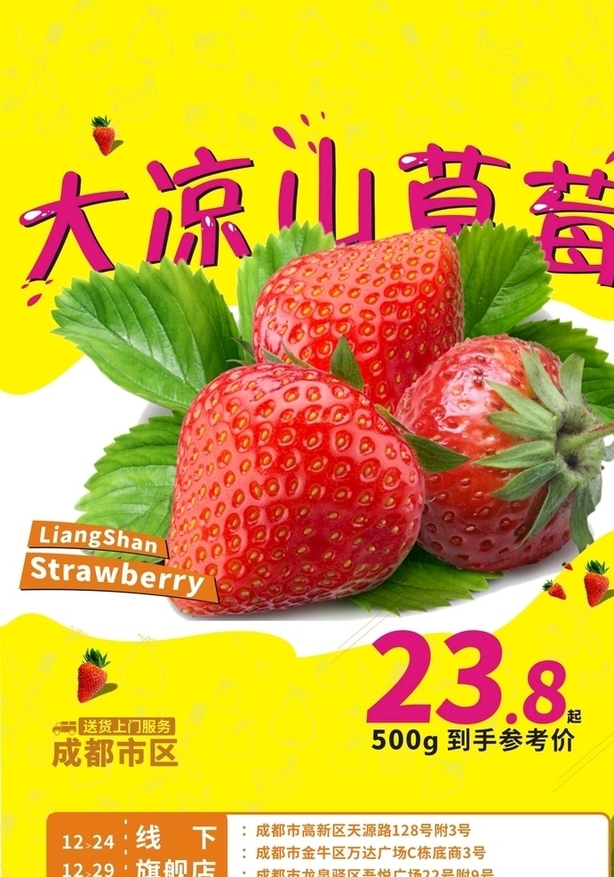 草莓物语 草莓 大凉山 成都 海报 购买