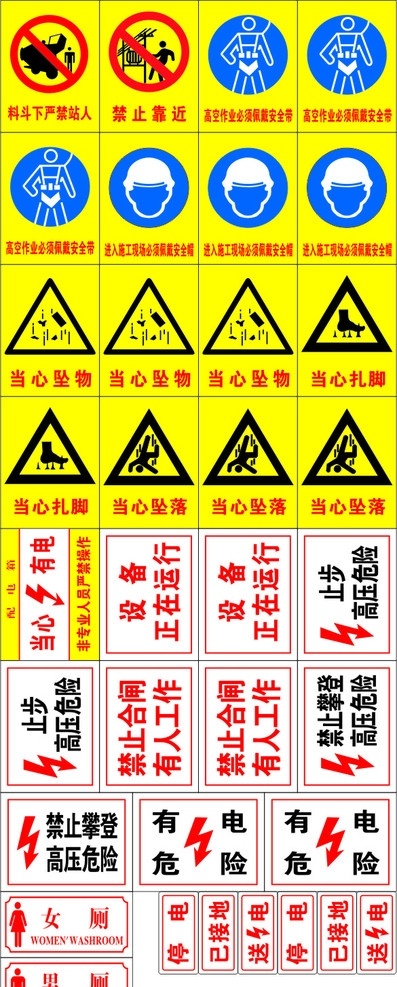 电力安全标志 各类安全标志 禁止安全标志 警告安全标志 指令安全标志 指示安全标志 消防安全标志 标准 电力 安全 标志 矢量 公共标识标志 标识标志图标