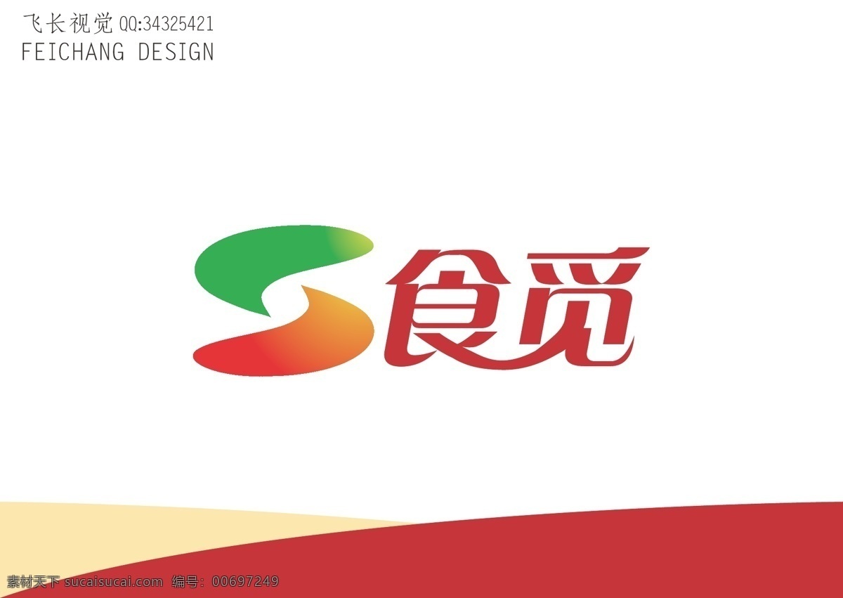 食物标志 食物 标志 字母s 简约 健康