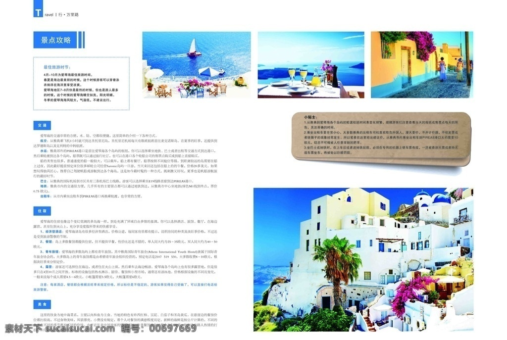 家居杂志 杂志排版 杂志设计 家居 装饰 建材 大气 简洁 时尚 家装 文字排版 爱琴海