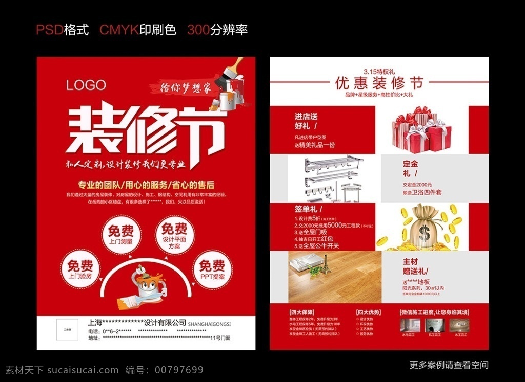 装修节单页 装修节 装饰公司 红色单页 装饰单页 活动单页 dm宣传单