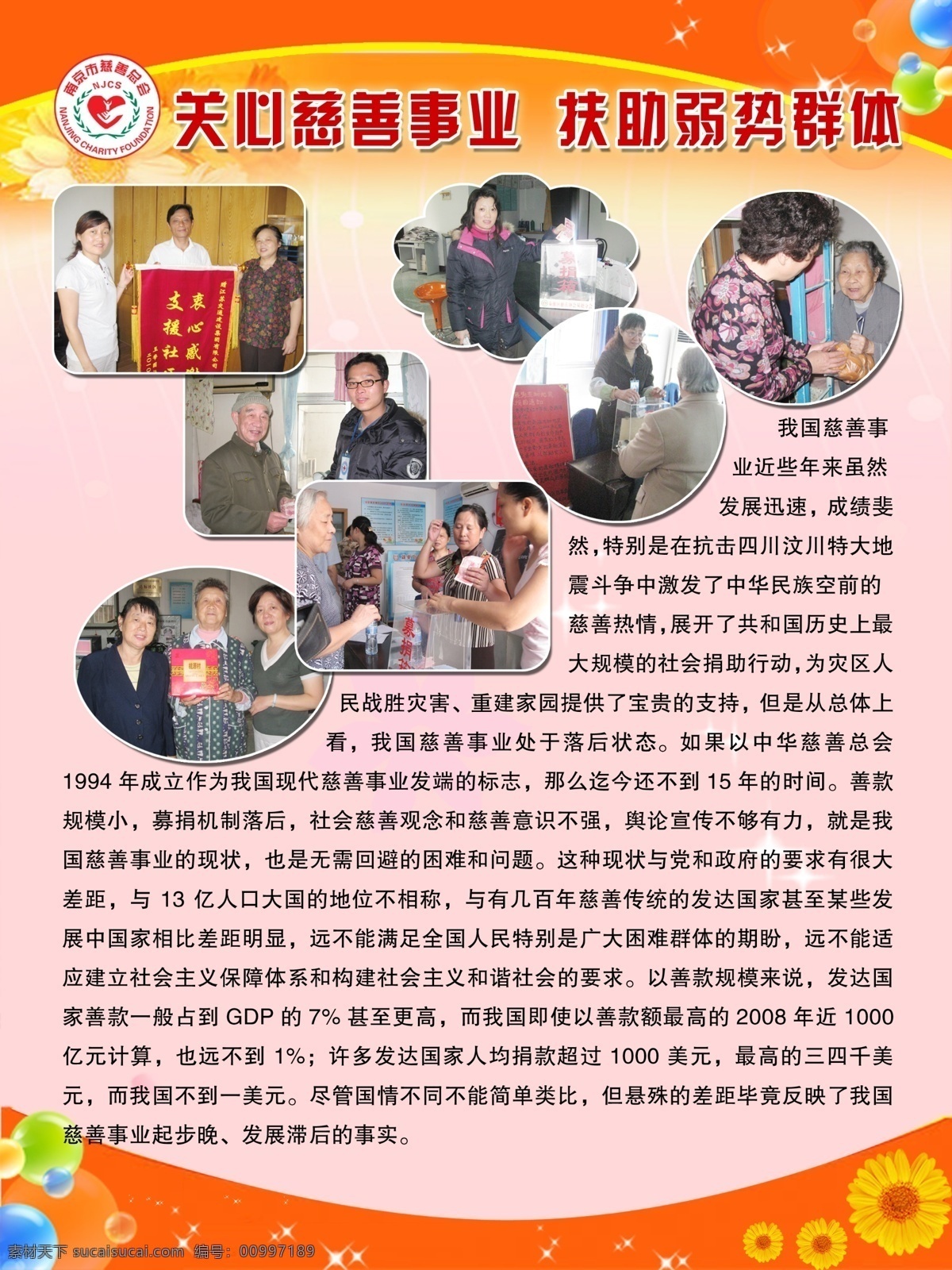 慈善事业展板 奉献爱心 志愿服务展板 志愿服务 志愿服务活动 学习雷锋 道德 志愿服务站 爱老 敬老 助残 关爱他人 奉献他人 志愿服务队 学雷锋 照片模版 照片背景 照片排版 照片展板 照片展 照片设计 活动照片 活动展示 活动展览 青年志愿 活动集锦 照片集锦 宣传照片 关爱残疾人 慈善标志 慈善活动 慈善爱心 慈善宣传 慈善事业 公益慈善 慈善会标志 慈善 扶贫 展板模板 广告设计模板 源文件