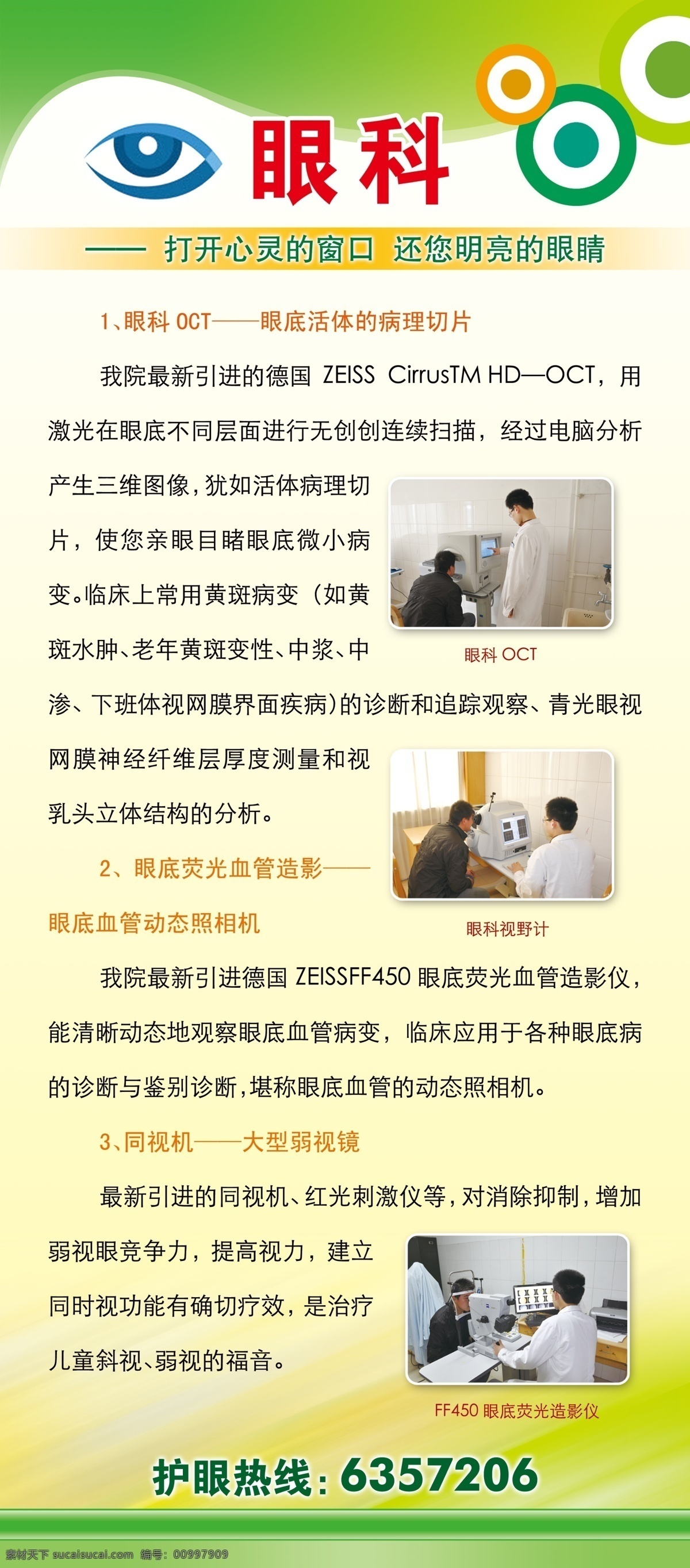眼科 医院 医院展板 版面 医院版面 医疗版面 版面设计模板 画册设计 广告设计模板 源文件