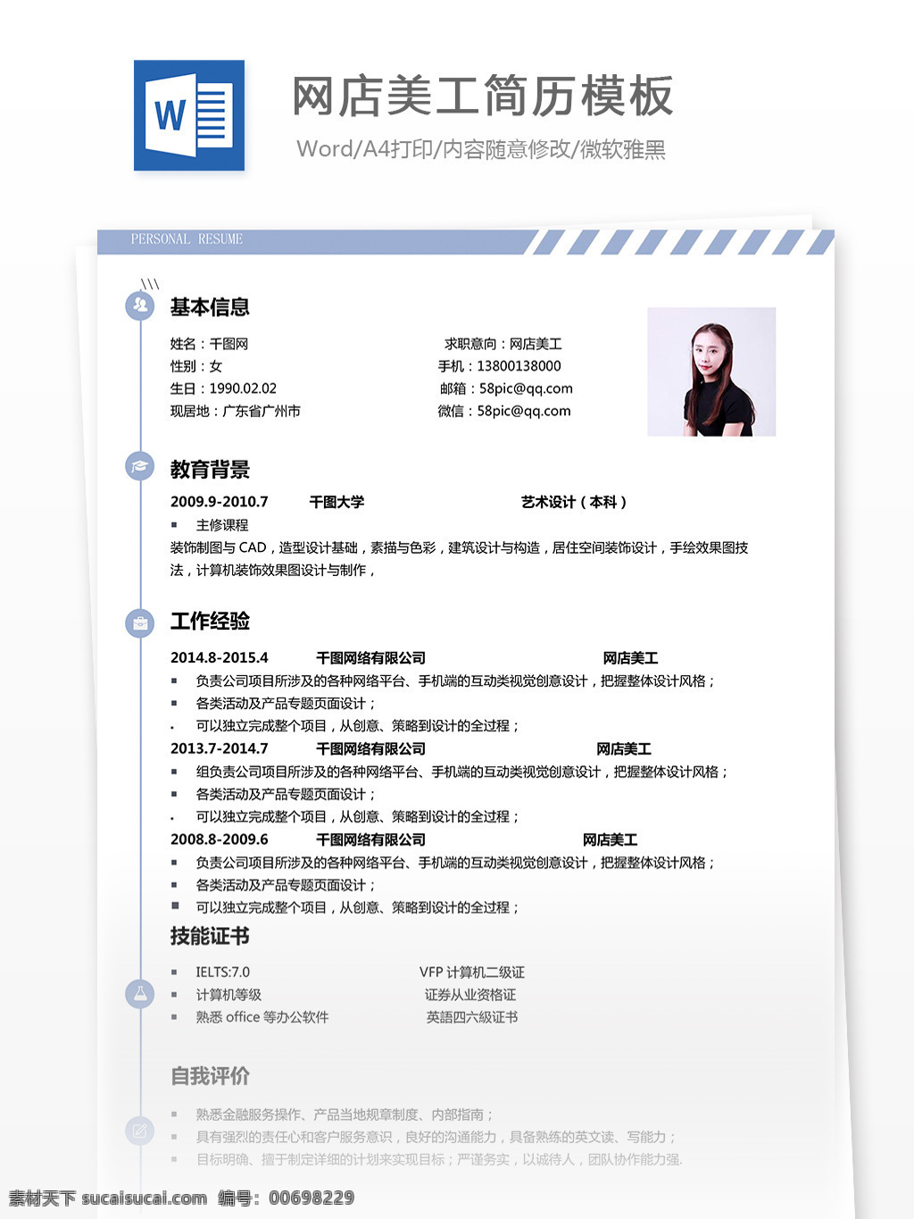 简洁 时尚 网店 工作 简历 个人简历 互联网 网店设计 网店美工 网店美工简历 网店简历 创意简历 工作简历 简历设计 it