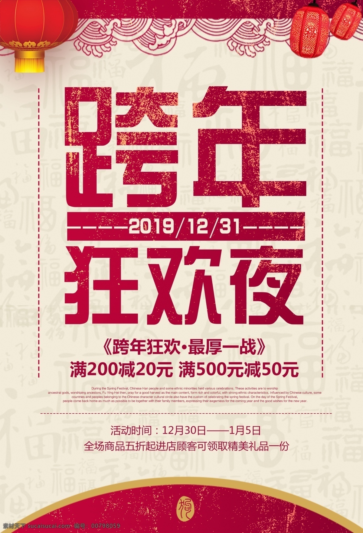 2019 跨 年 狂欢夜 海报 2019跨年 猪年 喜庆 春节 新年快乐 辞旧迎新 跨年狂欢夜 节日海报