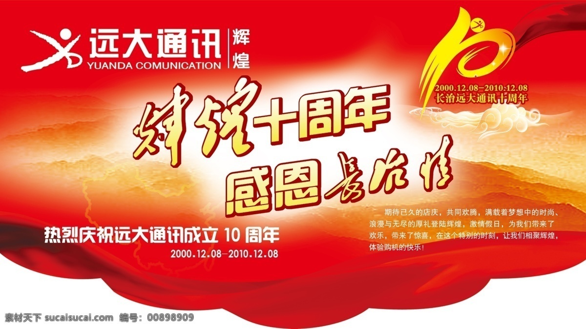 分层 吊旗 感恩 高山 飘带 企业 企业吊旗 情意 文化 宣传 十周年 远大 通讯 喜庆 丝带 长治 源文件 海报 吊旗设计