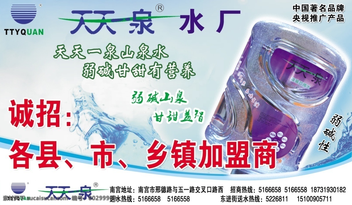 天天一泉水厂 logo 桶装水 水花 蓝色淡雅 渐变清淡 共享图