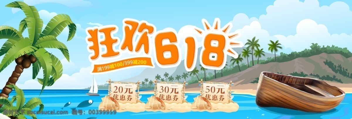 电商 天猫 淘宝 京东 618 年中 大 促 活动 海报 年中大促 banner