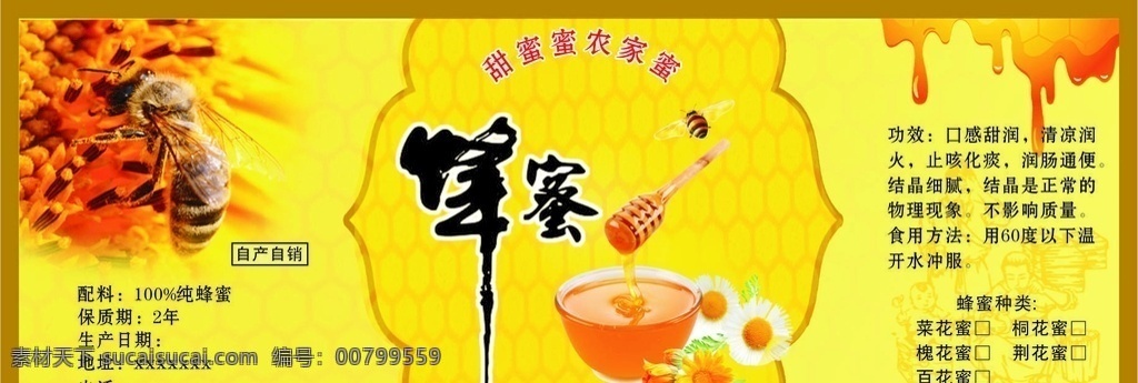 瓶标 标签 蜂蜜 蜜蜂 蜂巢 花纹 采花蜜的蜜蜂