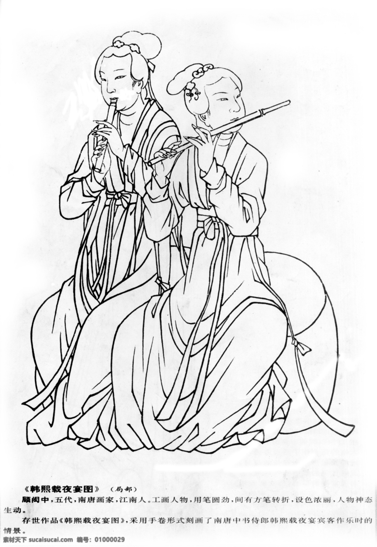 传统 雕刻 绘画 白描 工笔人物 韩熙载夜宴图 文化艺术
