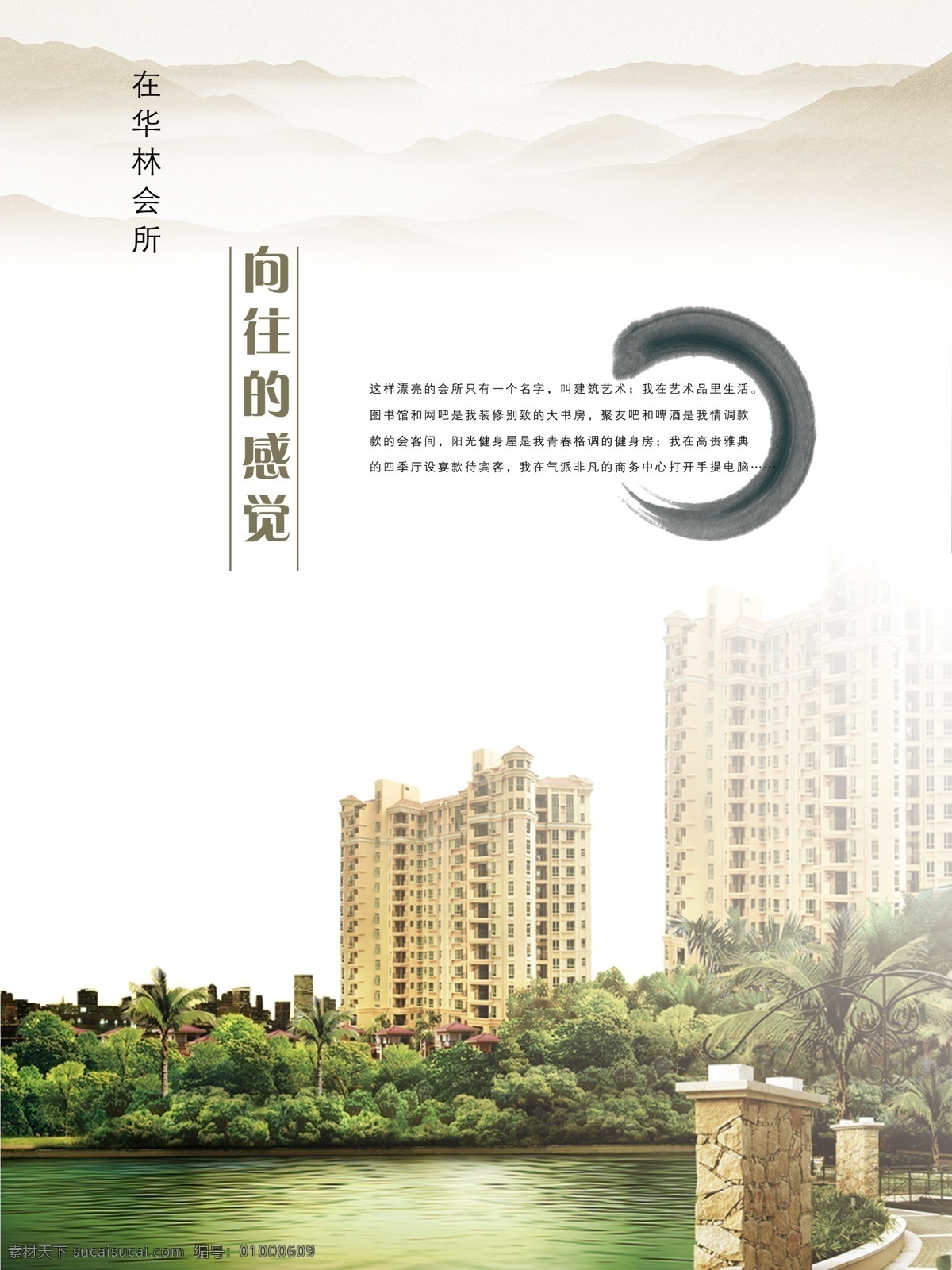中国 风 房产 广告 房产广告 墨迹 中国风 会所广告 原创设计 原创海报