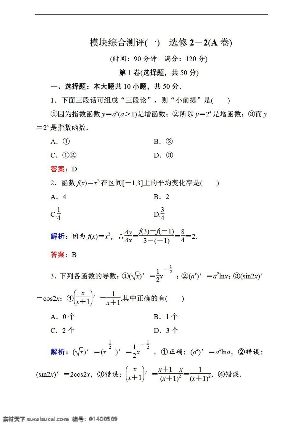 数学 人教 新 课 标 a 版 状元 之路 选修 模块 综合 测评 份 含答案 选修22 试卷