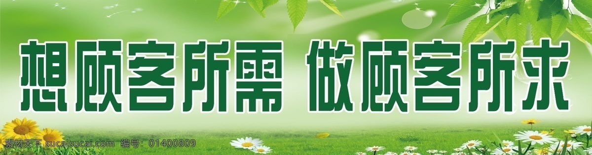 药店标语 标语 绿色 花草 阳光 树叶 绿色背景 海报 展板 分层