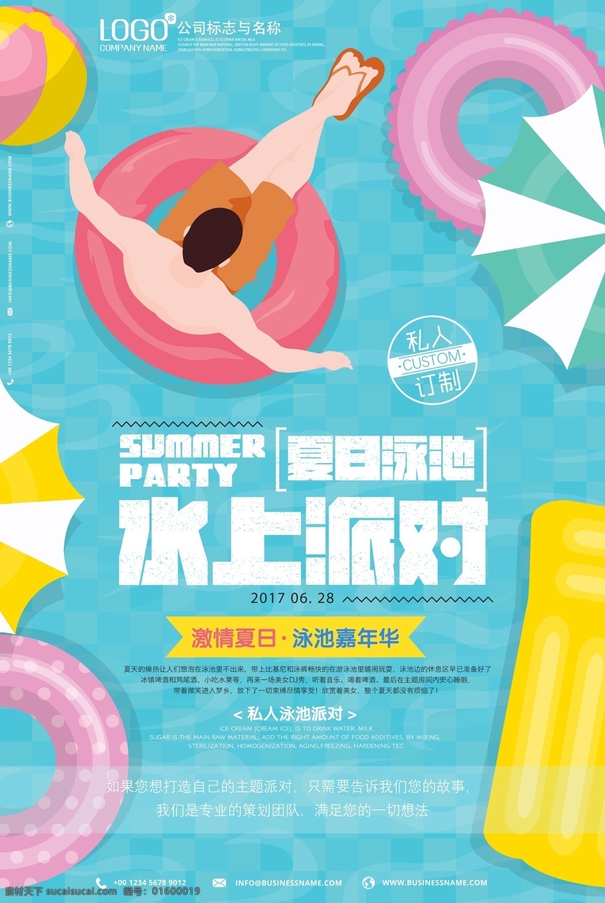 夏日 水上乐园 主 图 海报 嘉年华 游泳 游乐园 排队 宣传海报 灯箱海报 大气海报 开业宣传 玩水派对 活动海报 游泳馆 水花 海浪 夏日水上乐园