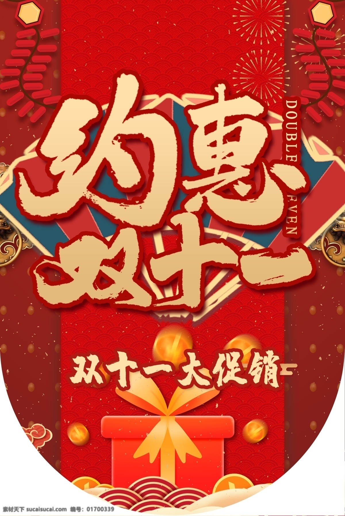 约 惠 双十 吊 旗 吊旗 双十一吊旗 双十一 双11 提前放价 双十一设计 天猫双十一 双十一来了 淘宝双十一 双十一版 双十一背景 双十一展板 双十一海报 提前开抢 双十一广告 双十一活动 双十一网购 双十一店招 购物节 网店双十一 京东双十一 双十一图 开业双十一 dm单 名片卡片