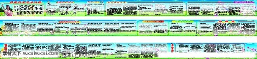 禾丰 中学 安全 知识 长廊 喷绘 美女老师 学生 草地 卡通警察 花 兔子 安全知识 红绿灯 消防知识 体育锻炼知识 饮食知识 治安安全知识 交通知识 楼梯 防 意外 矢量