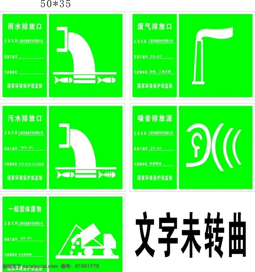 环保标识牌 环保标识排牌 雨水排放口 污水排放口 废气排放口 噪音排放口 固废排放口 一般固体