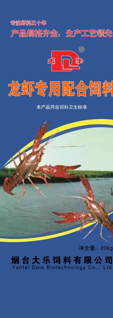 大乐 龙虾 饲料 产品 农产品 展架 海报