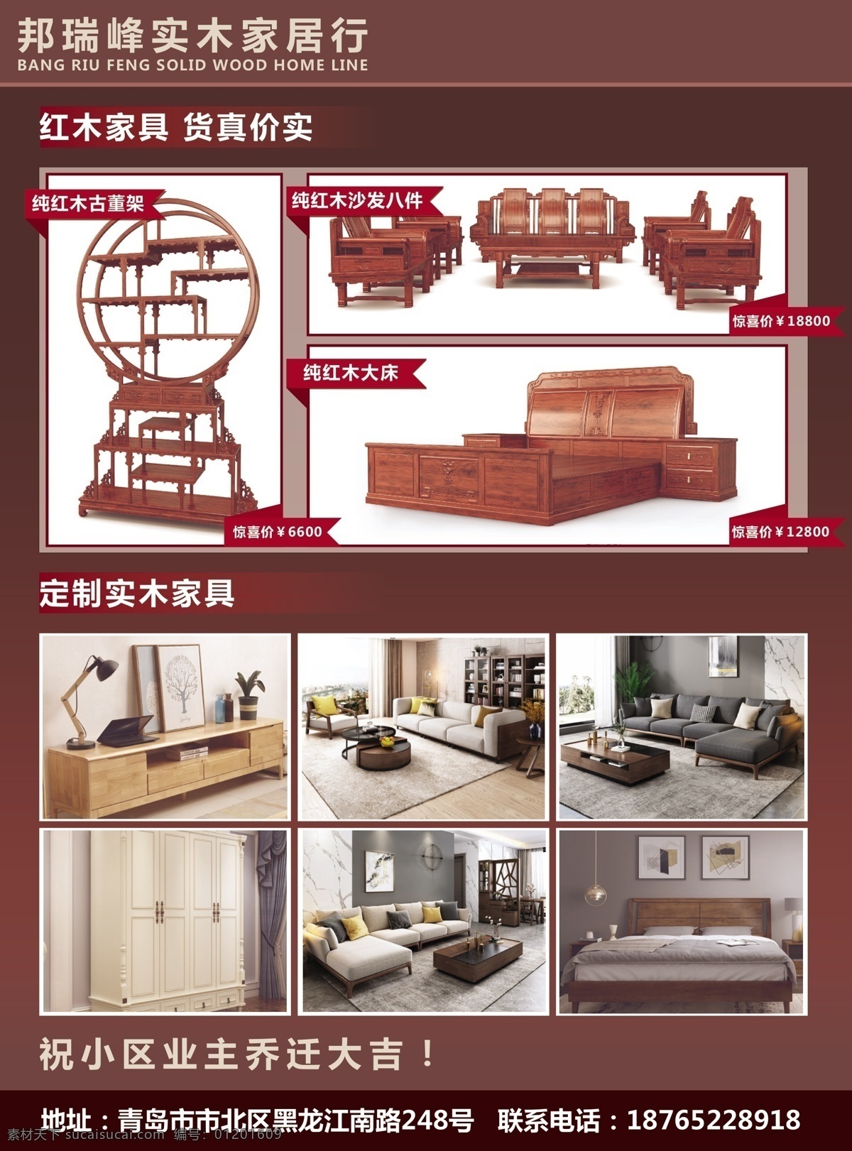 家具宣传单页 家具 促销单页 实木 红木 家俱组合 宣传单页