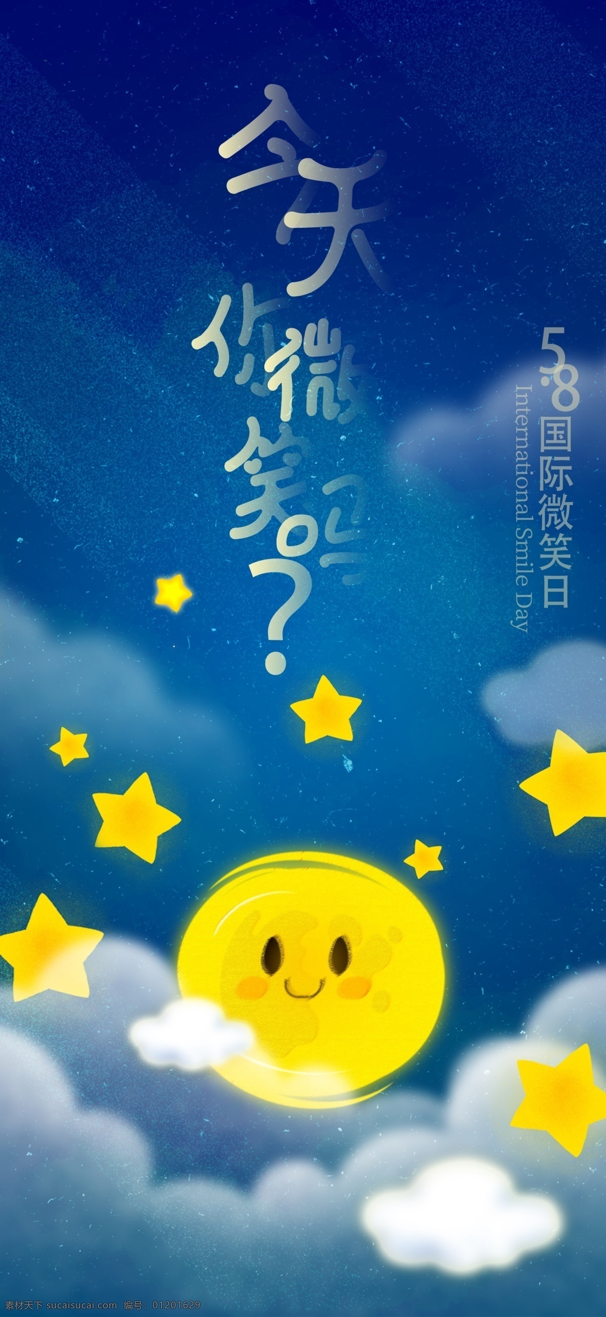 脸 世界微笑日 微笑天使 世界 好心情 礼献 冷光美白 时尚花纹 58 根管治疗 快乐向前行 星星 闪光字 闪光 愉快 法律征文 成长 快乐 高档海报 清爽海报 整形美容 美体海报 清爽背景 口腔健康 口腔卫生 温馨背景 幸福 5月8日 微笑日素材 笑 笑脸墙 恋上你的笑 笑佛 笑容 分层