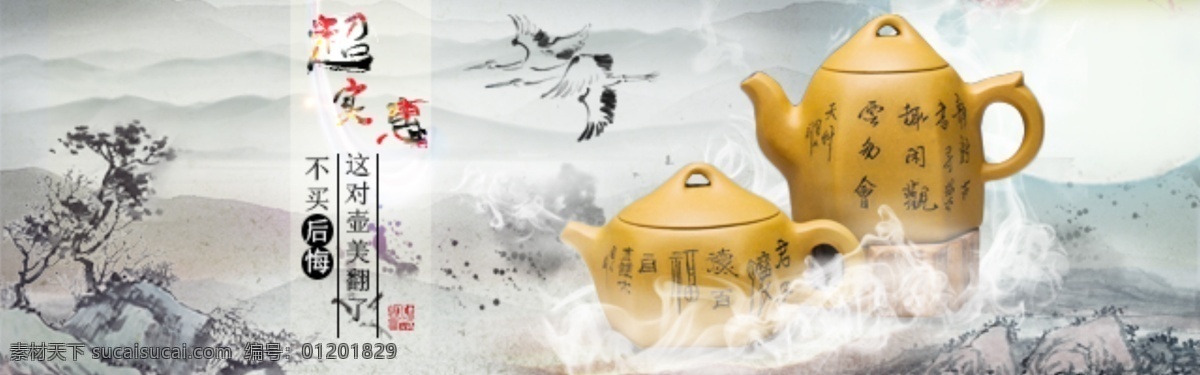 茶壶 中国风 茶壶海报 白色